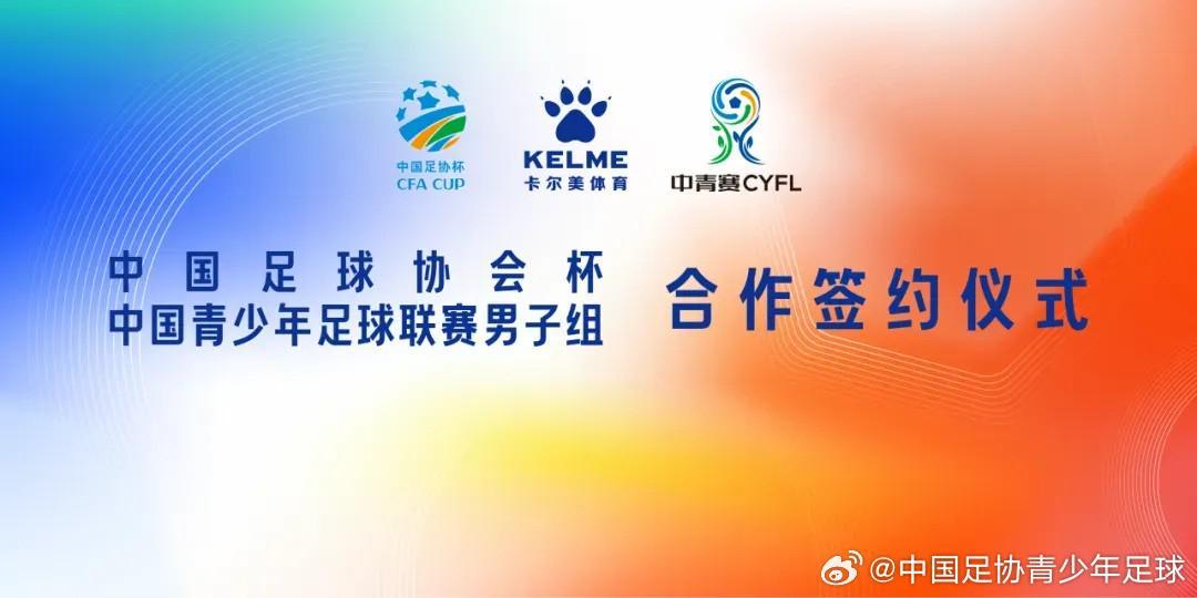 28圈app下载-官方：中国足协杯、中青赛男子组与卡尔美达成战略合作
