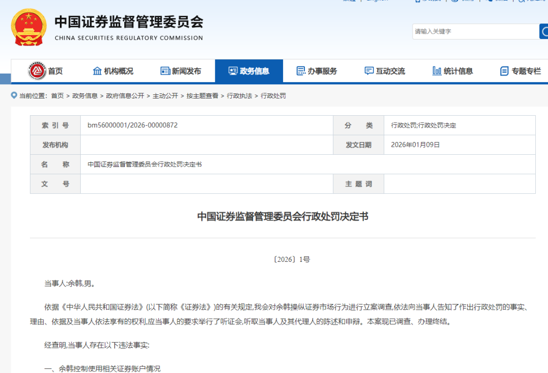 28圈-余韩操纵股市罚没10个亿！雪球杀疯了，封杀！顶级游资余哥背锅...